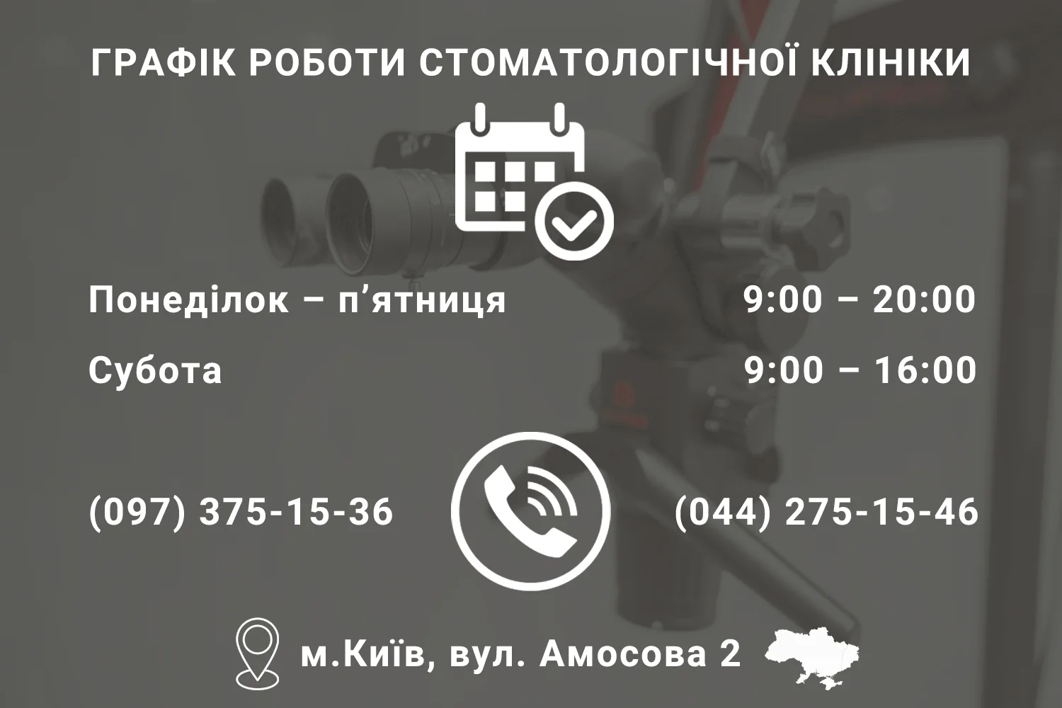  Мікроскоп в стоматології | Elis Dental